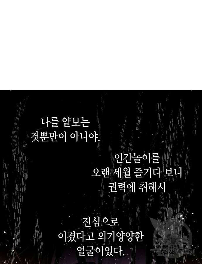 투신전생기 95화 104