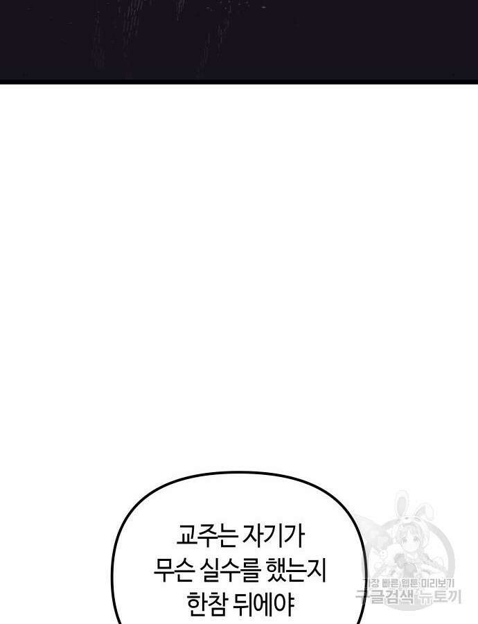 투신전생기 95화 106