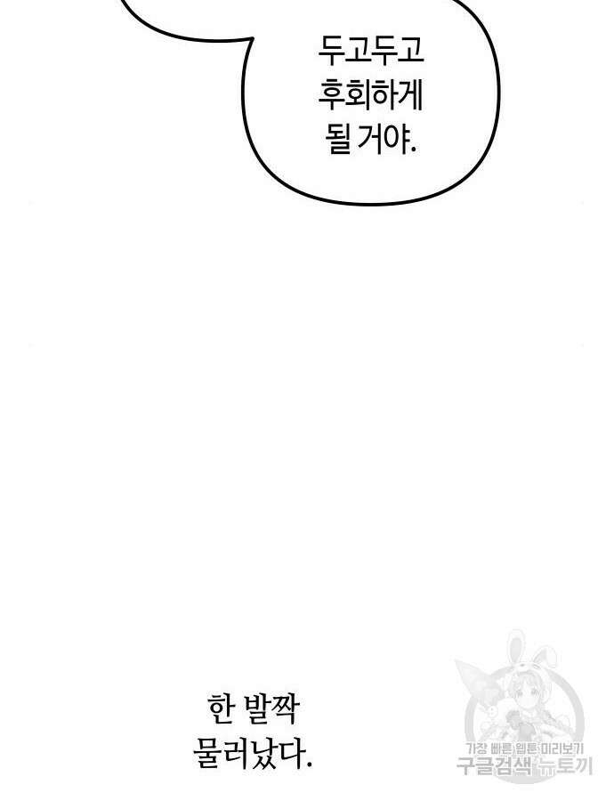 투신전생기 95화 108
