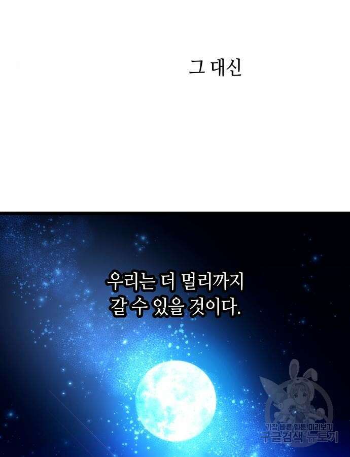 투신전생기 95화 109