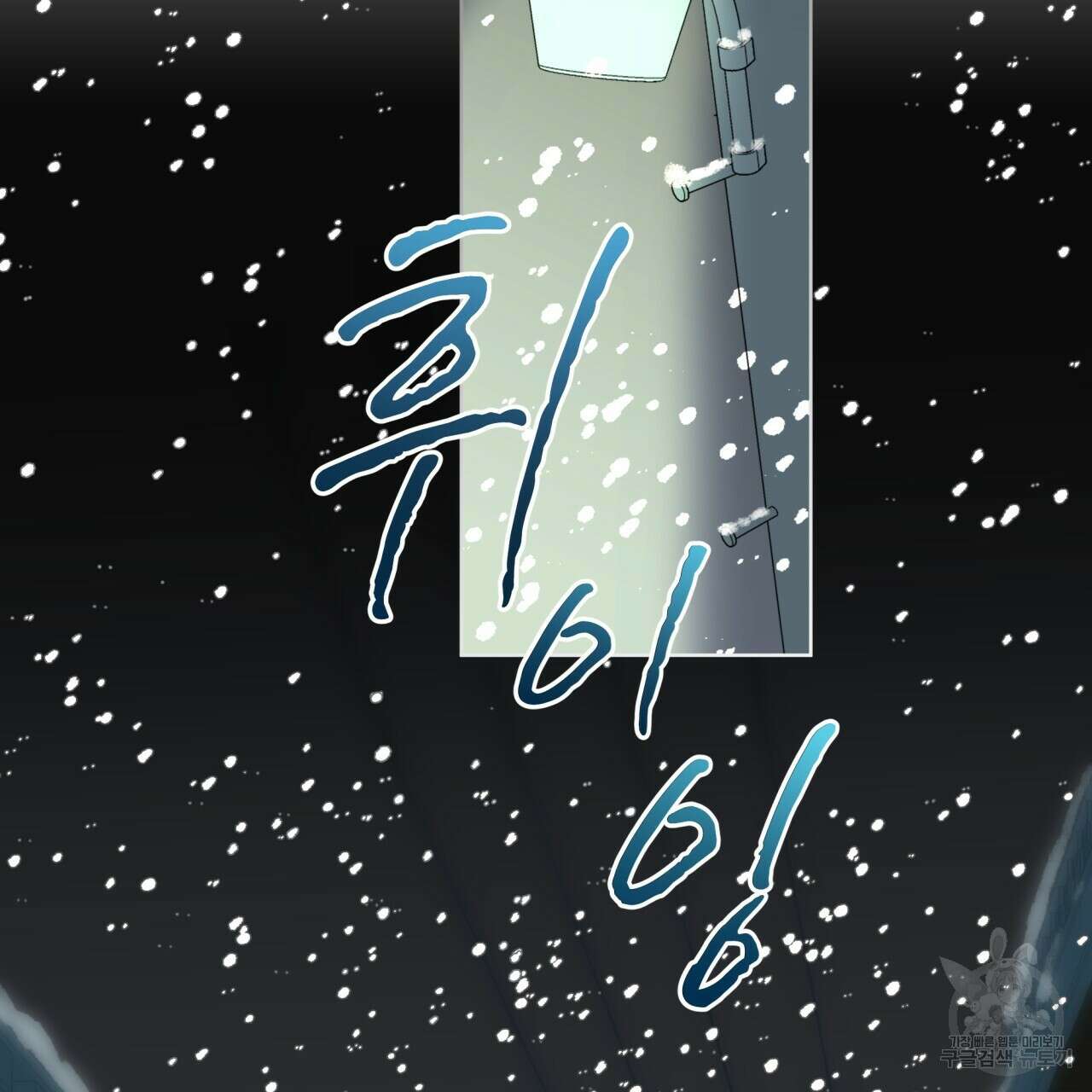 우리 집에는 쥐가 있다 프롤로그 2