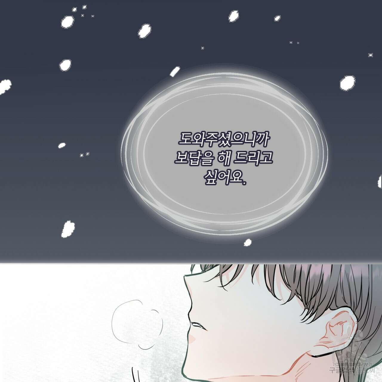 우리 집에는 쥐가 있다 프롤로그 8