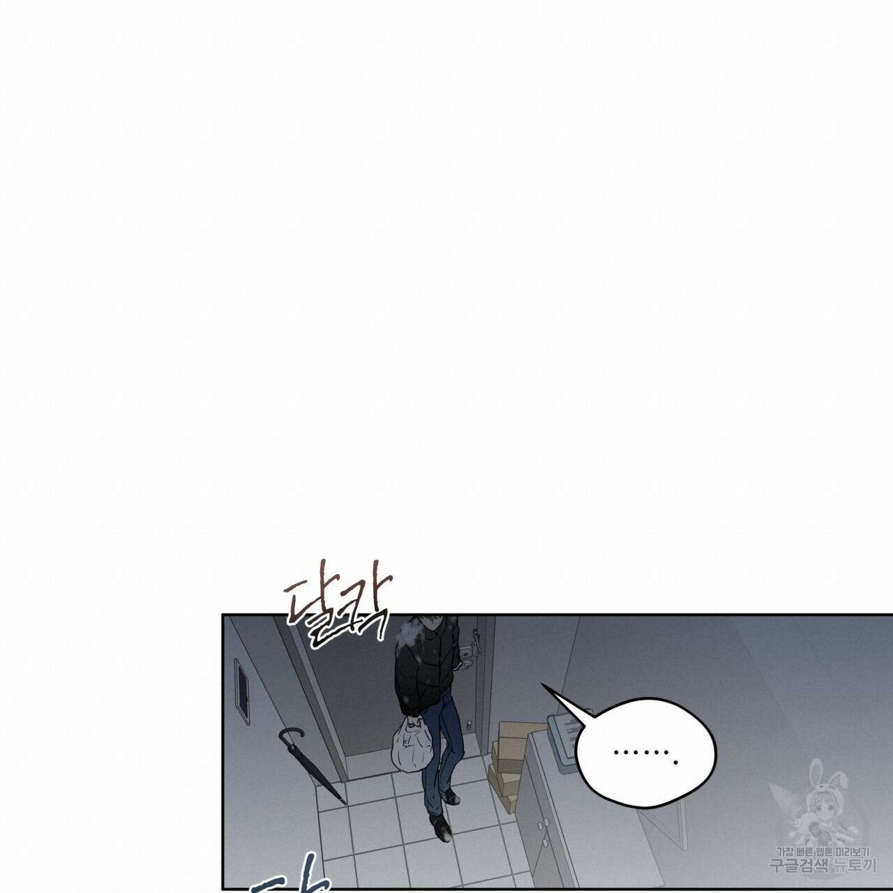 우리 집에는 쥐가 있다 프롤로그 19