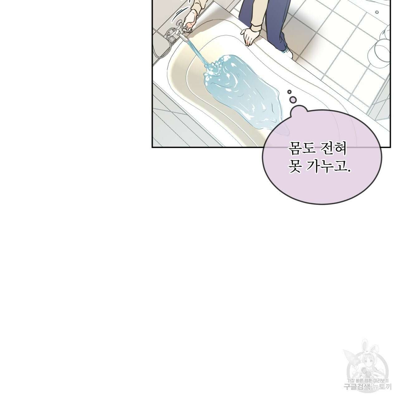 우리 집에는 쥐가 있다 2화 8