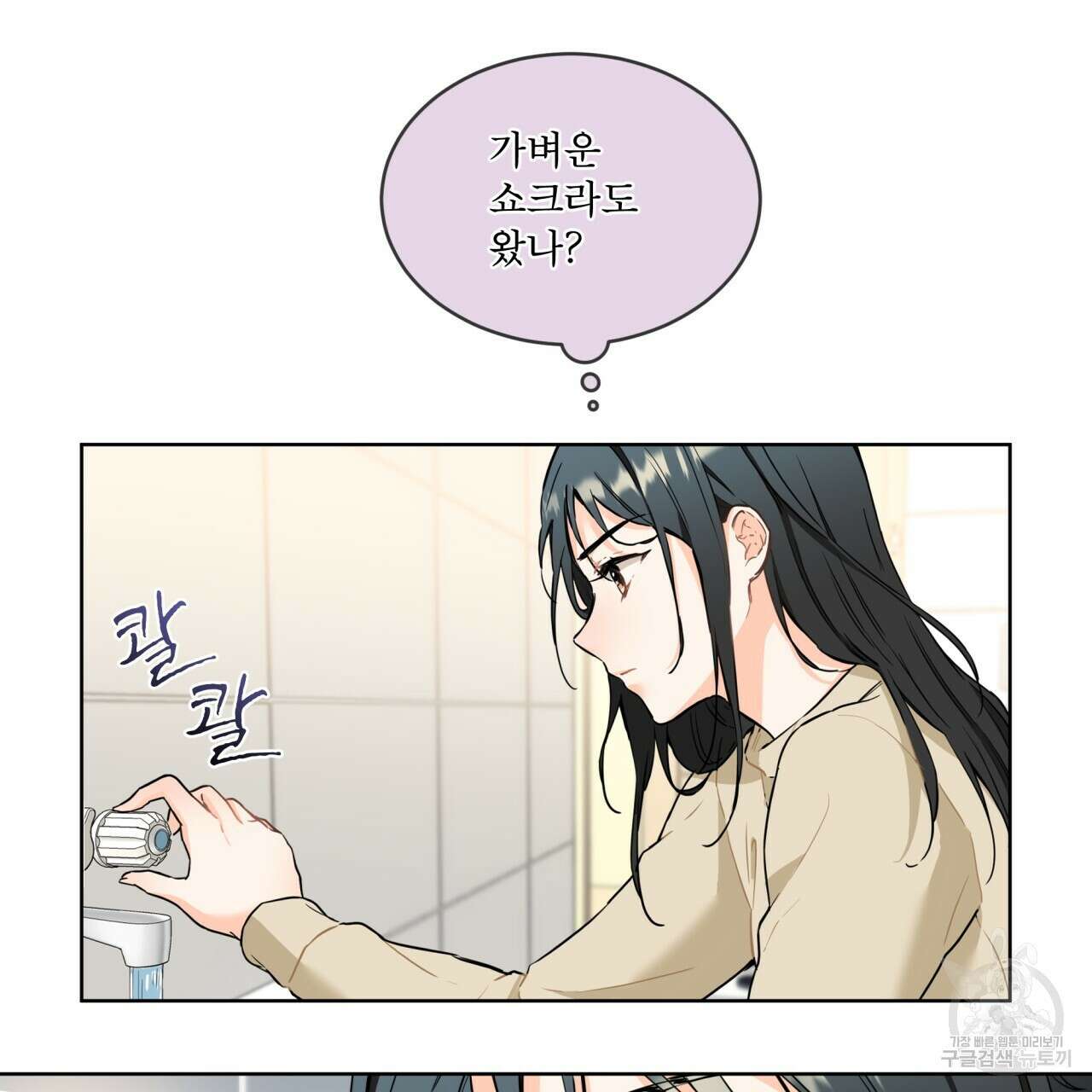 우리 집에는 쥐가 있다 2화 9