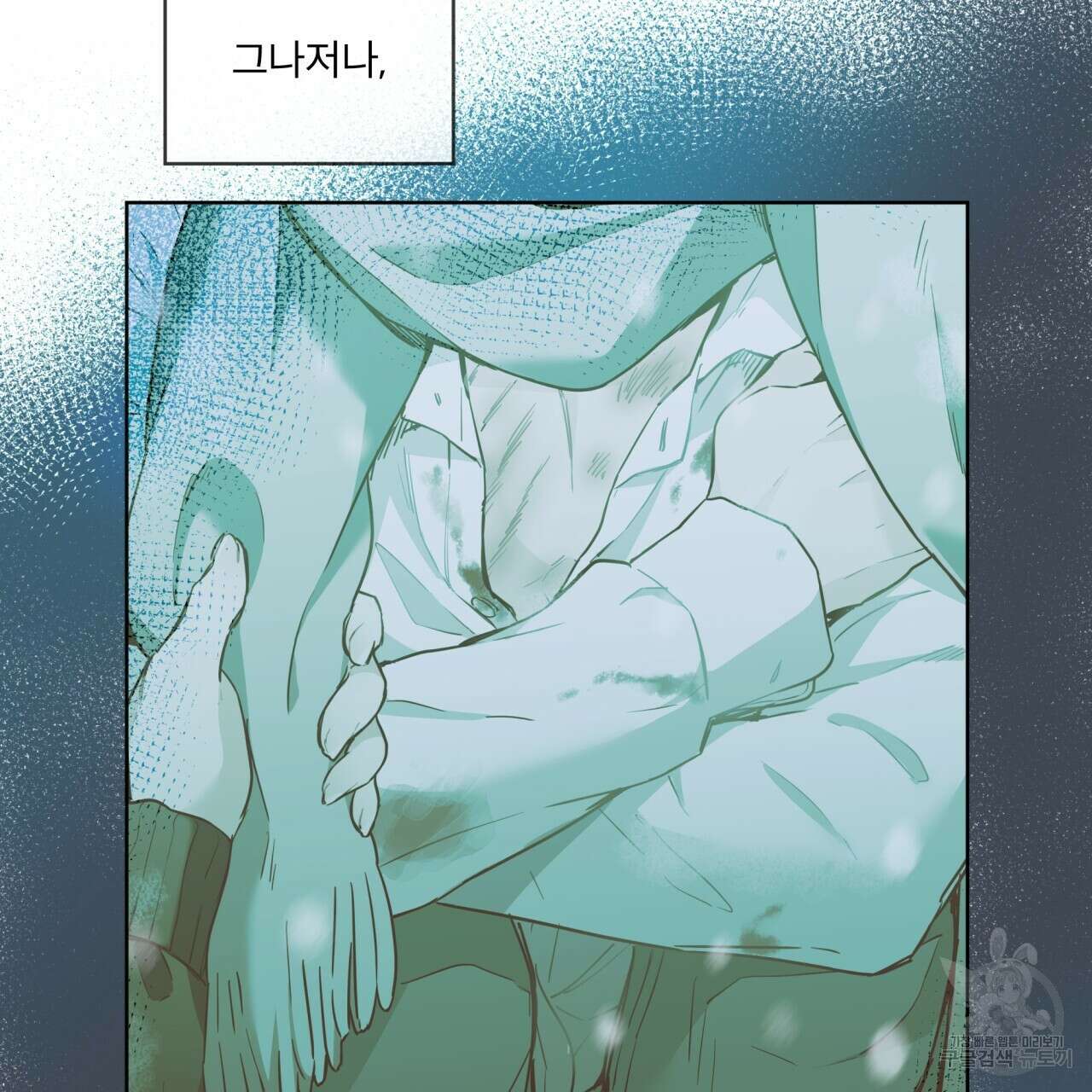 우리 집에는 쥐가 있다 2화 12