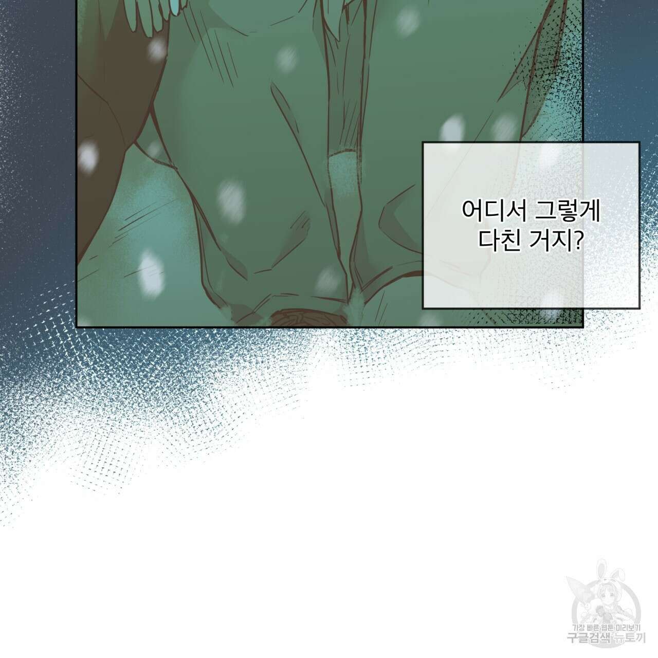 우리 집에는 쥐가 있다 2화 13