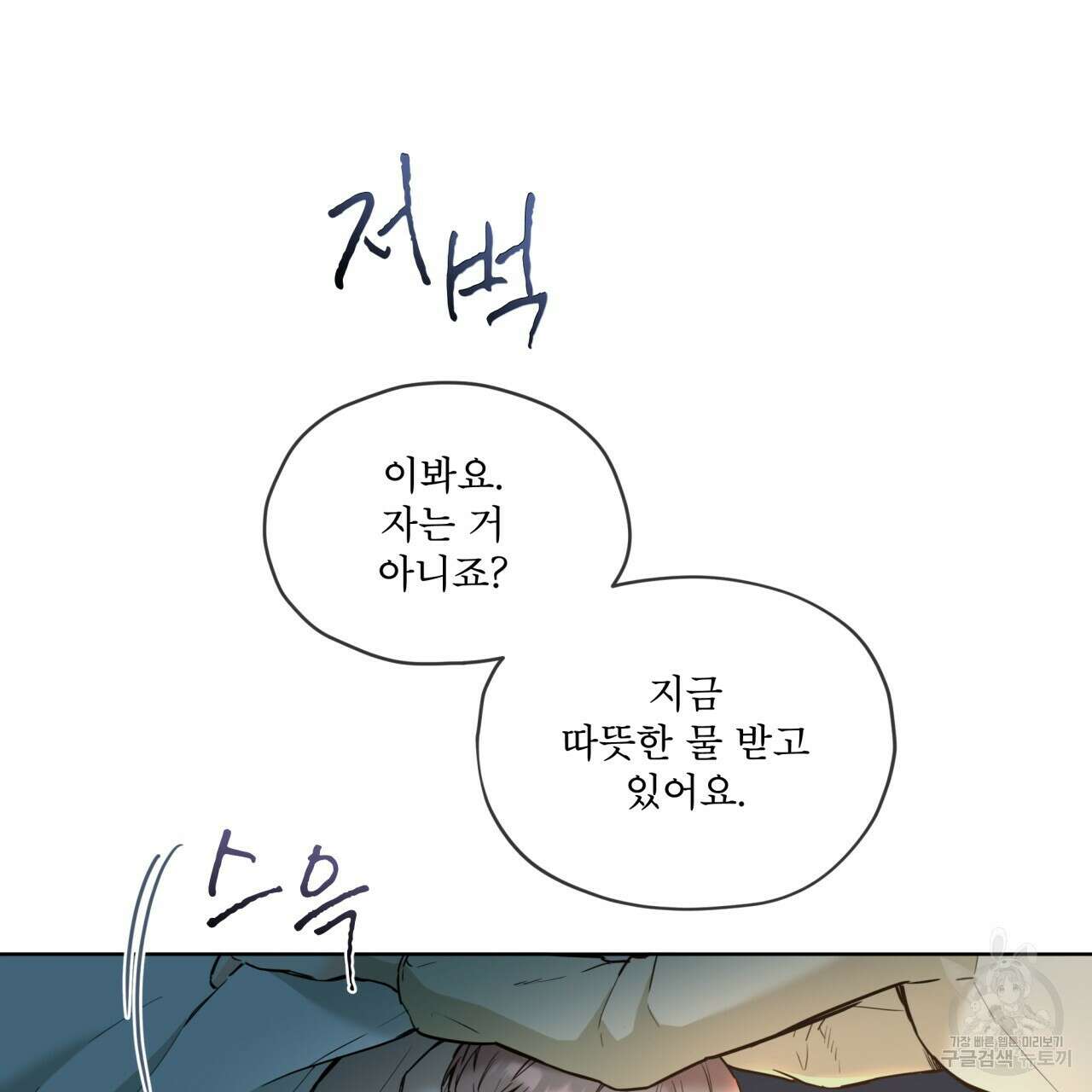 우리 집에는 쥐가 있다 2화 14