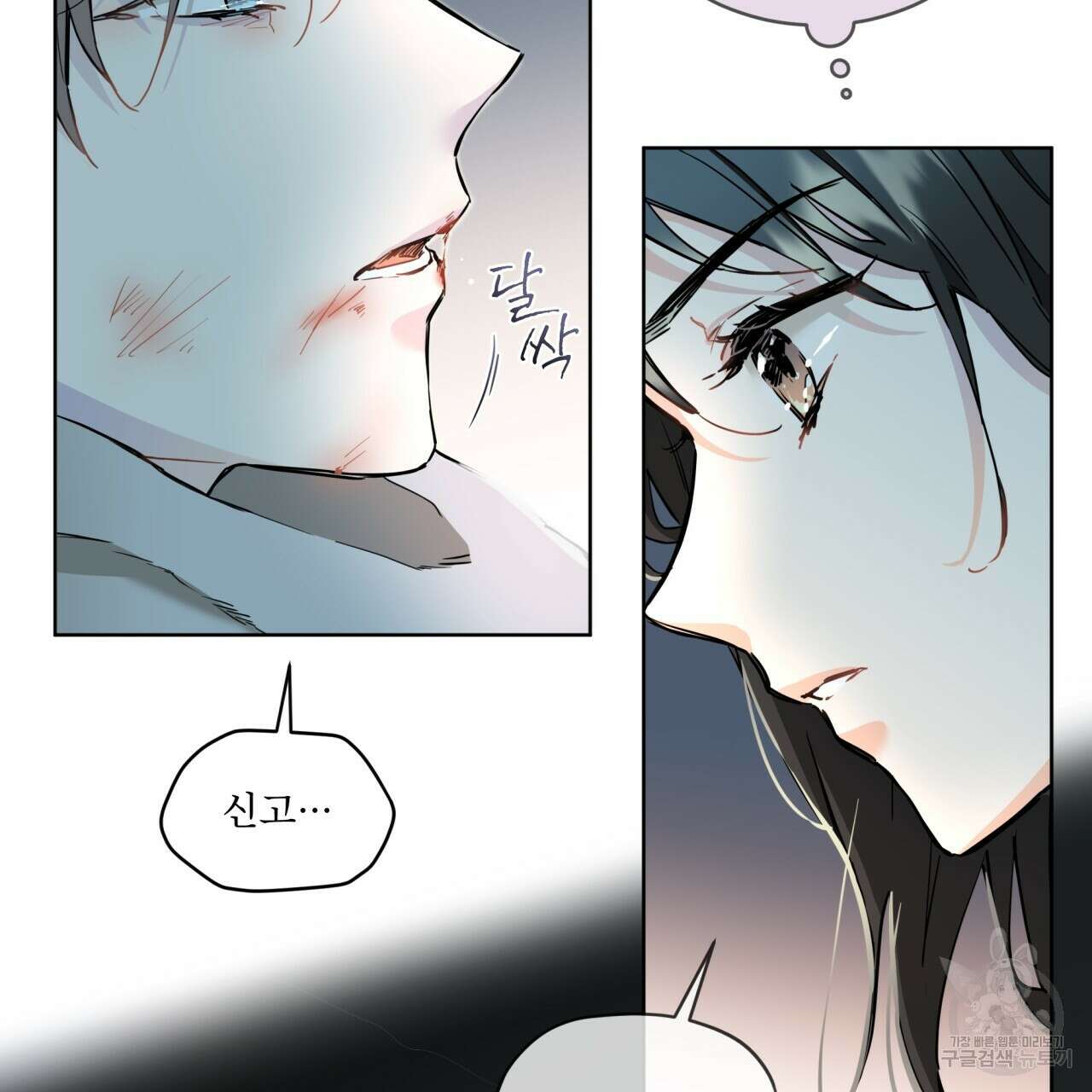 우리 집에는 쥐가 있다 2화 19