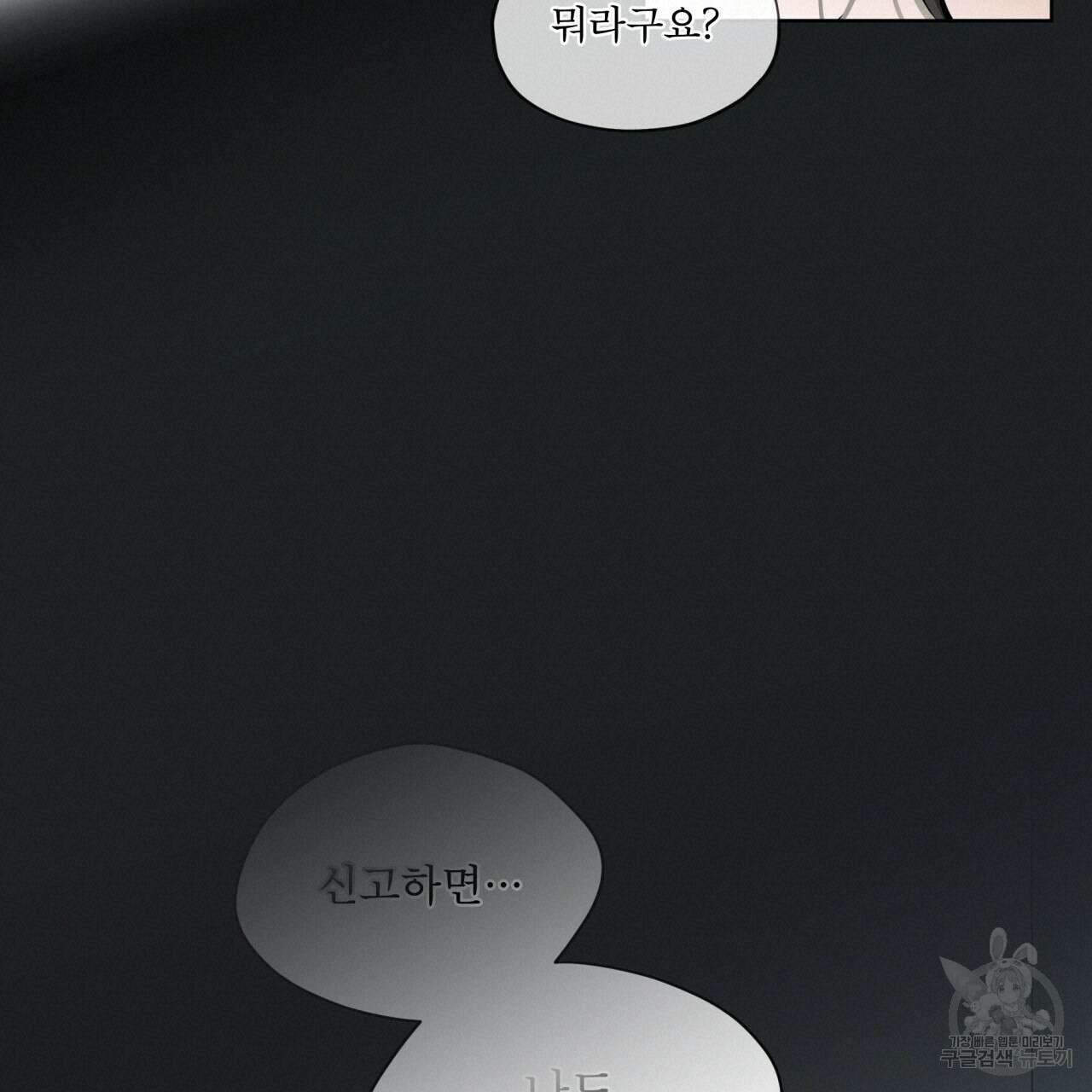 우리 집에는 쥐가 있다 2화 20
