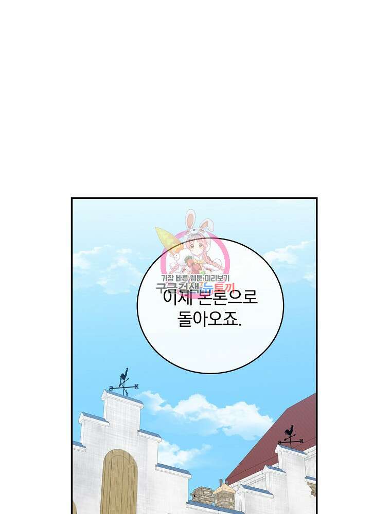대체 언제부터 흑막이셨어요 7화 1