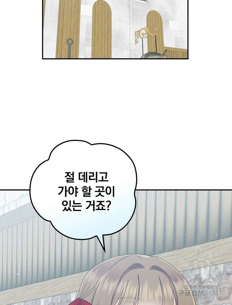 대체 언제부터 흑막이셨어요 7화 2