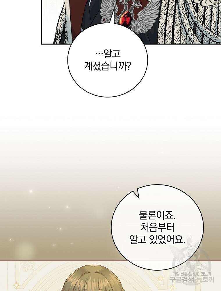 대체 언제부터 흑막이셨어요 7화 5