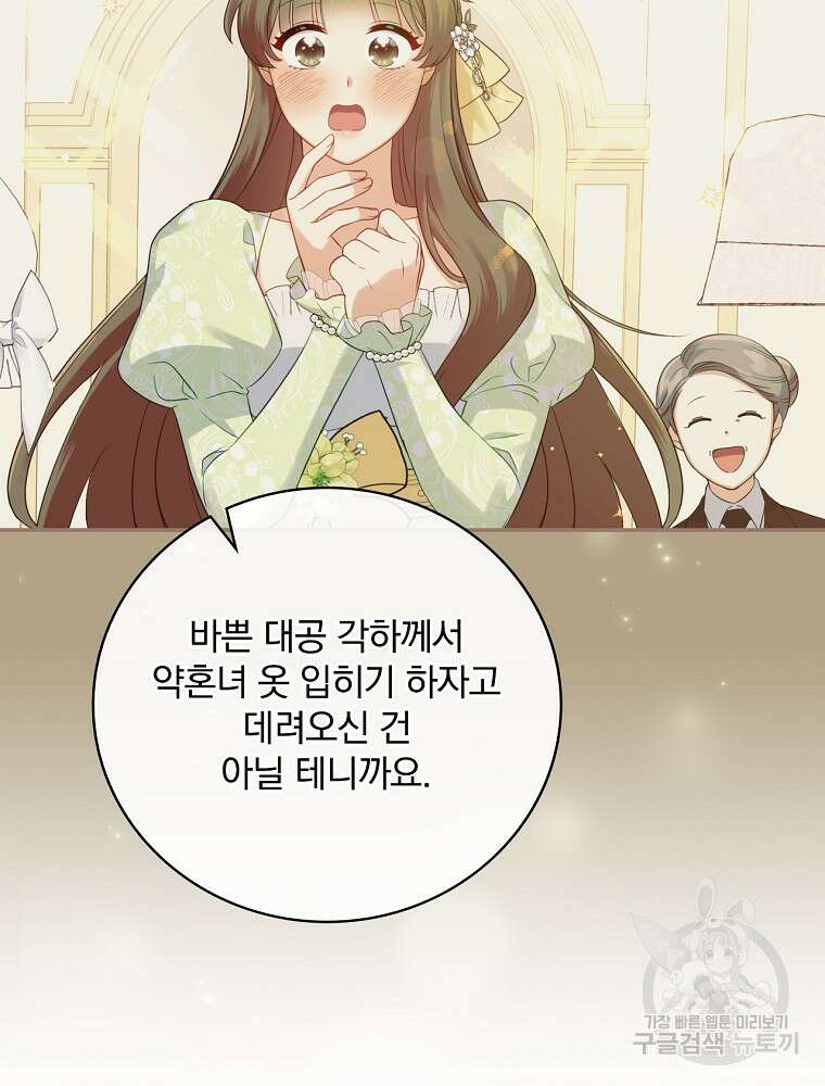 대체 언제부터 흑막이셨어요 7화 6