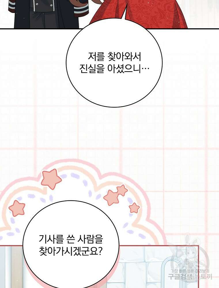 대체 언제부터 흑막이셨어요 7화 8