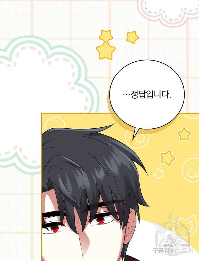 대체 언제부터 흑막이셨어요 7화 10