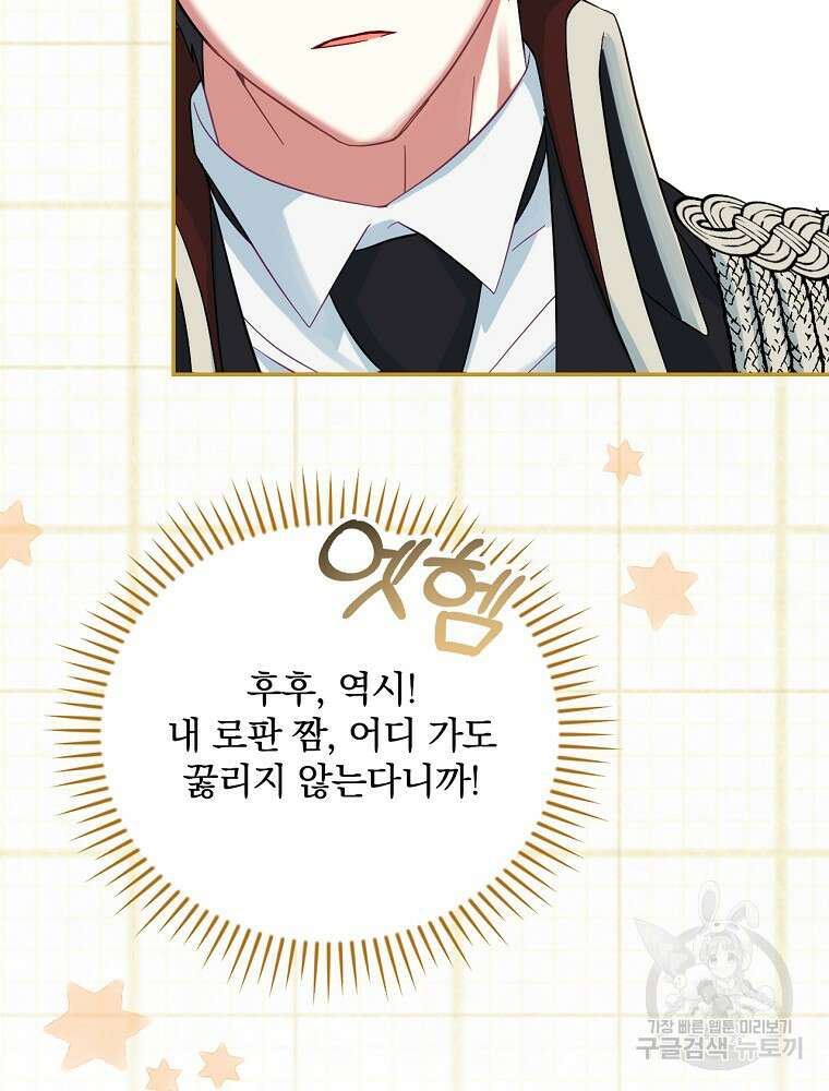 대체 언제부터 흑막이셨어요 7화 11