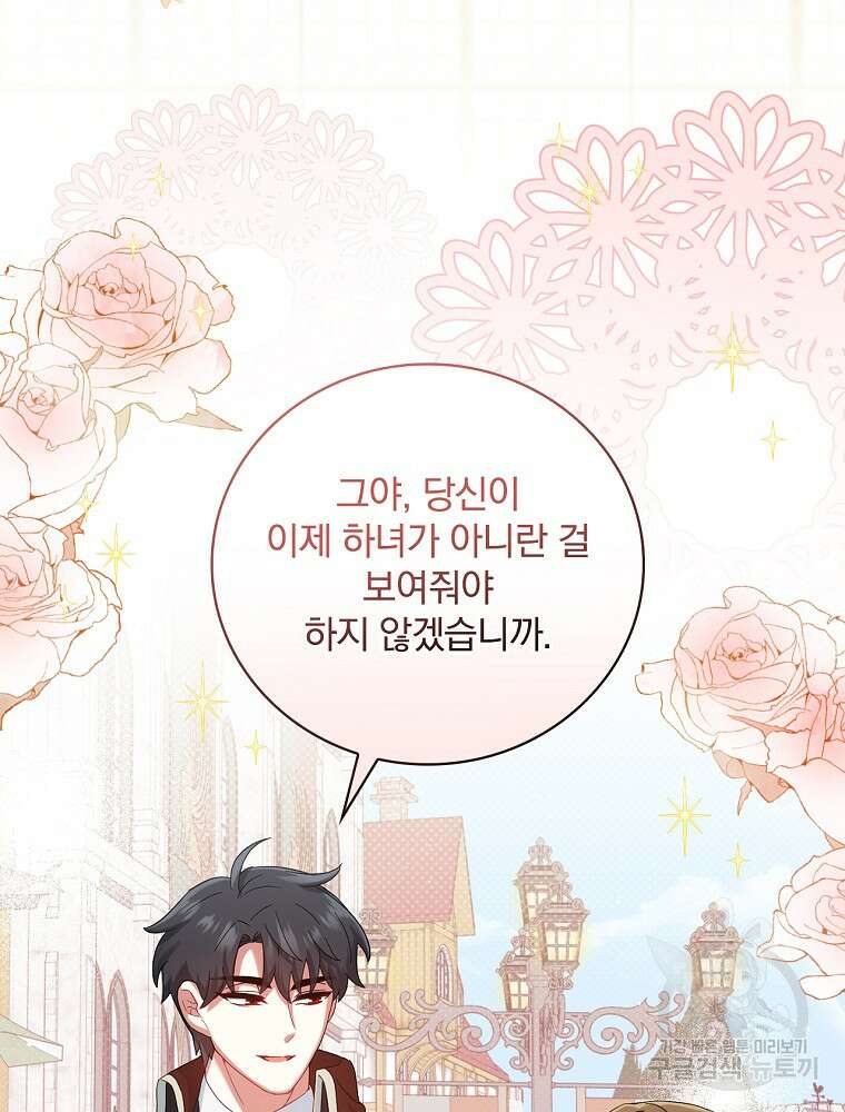 대체 언제부터 흑막이셨어요 7화 12