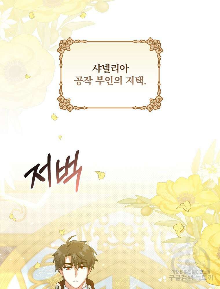 대체 언제부터 흑막이셨어요 7화 18