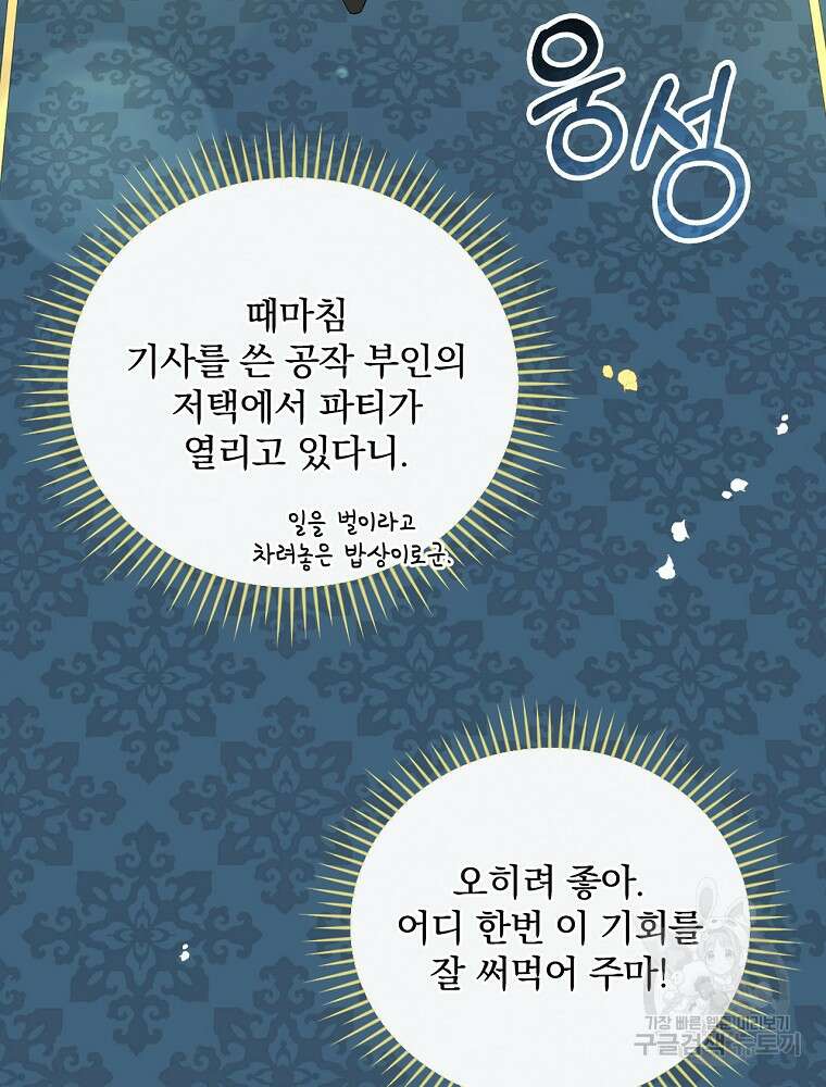대체 언제부터 흑막이셨어요 7화 22