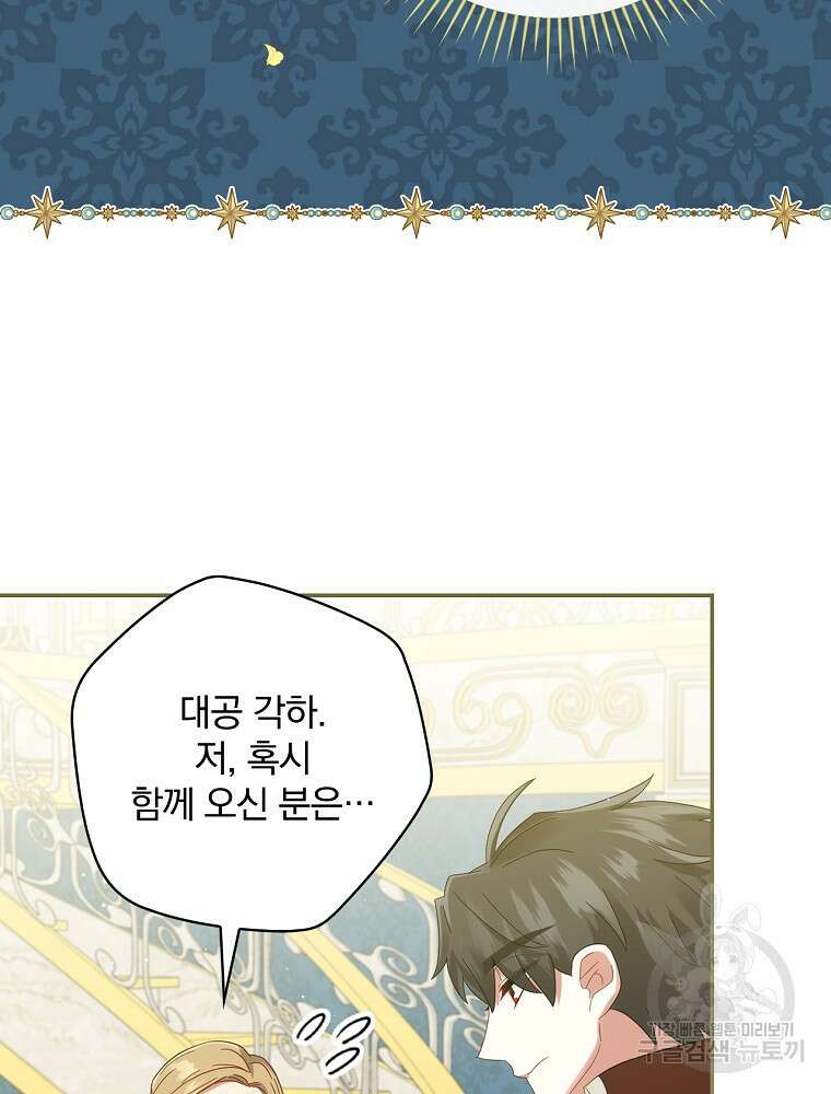 대체 언제부터 흑막이셨어요 7화 23