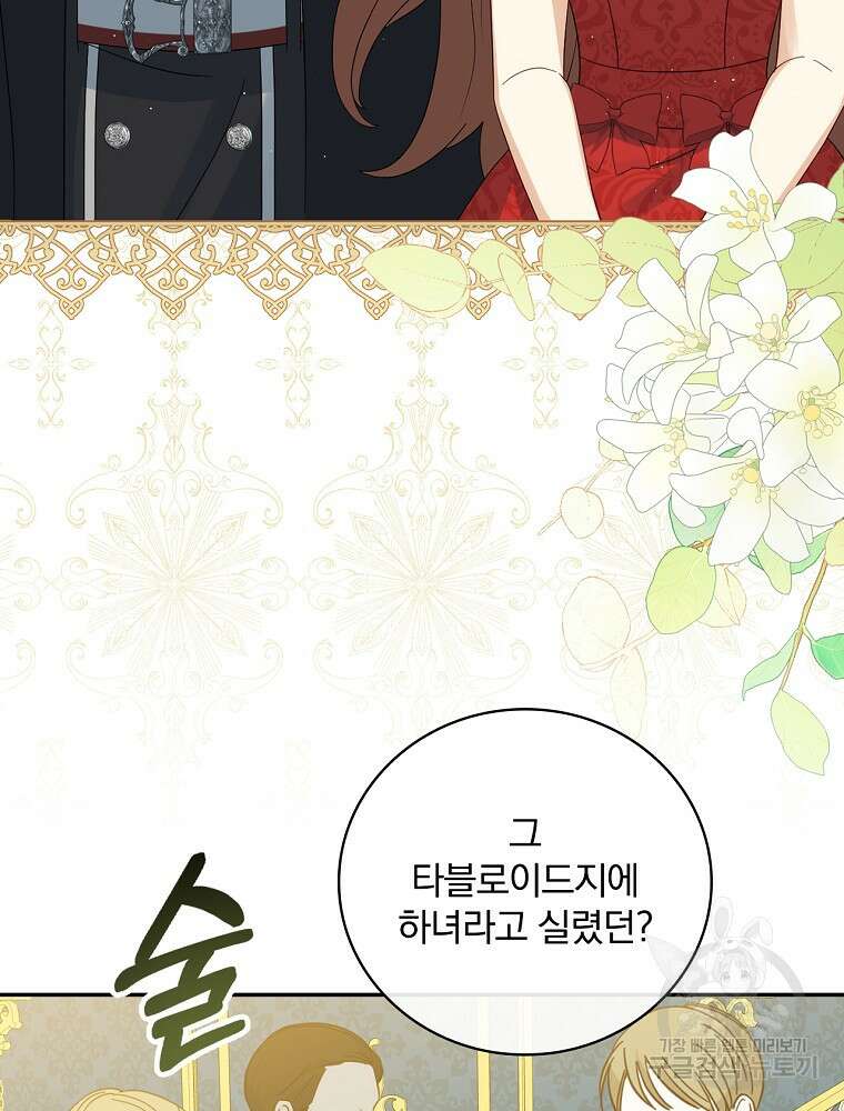 대체 언제부터 흑막이셨어요 7화 26