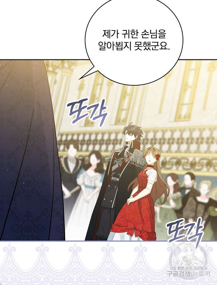 대체 언제부터 흑막이셨어요 7화 28