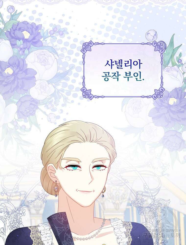대체 언제부터 흑막이셨어요 7화 29