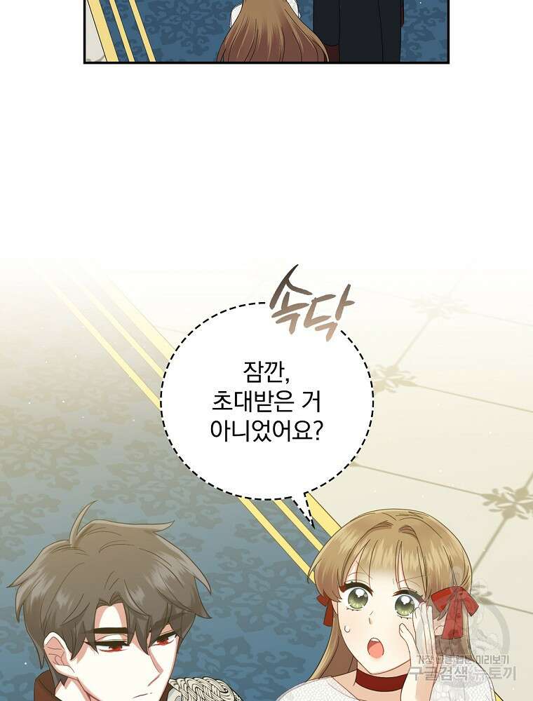 대체 언제부터 흑막이셨어요 7화 32