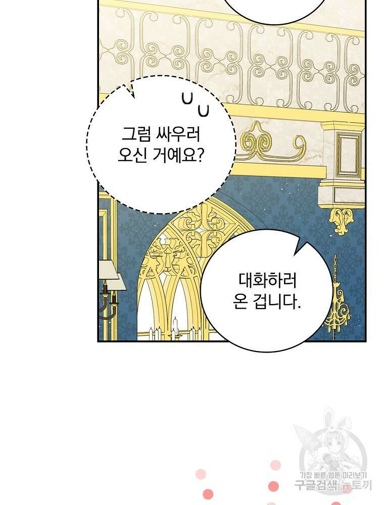 대체 언제부터 흑막이셨어요 7화 34