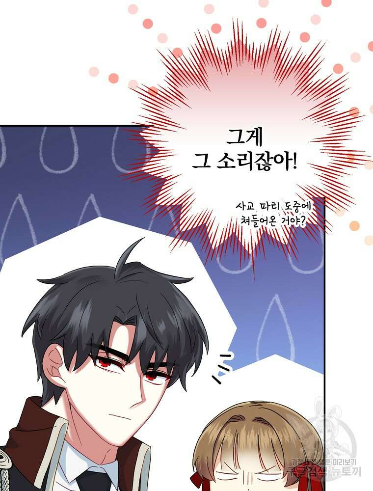 대체 언제부터 흑막이셨어요 7화 35