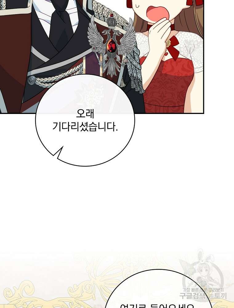 대체 언제부터 흑막이셨어요 7화 36