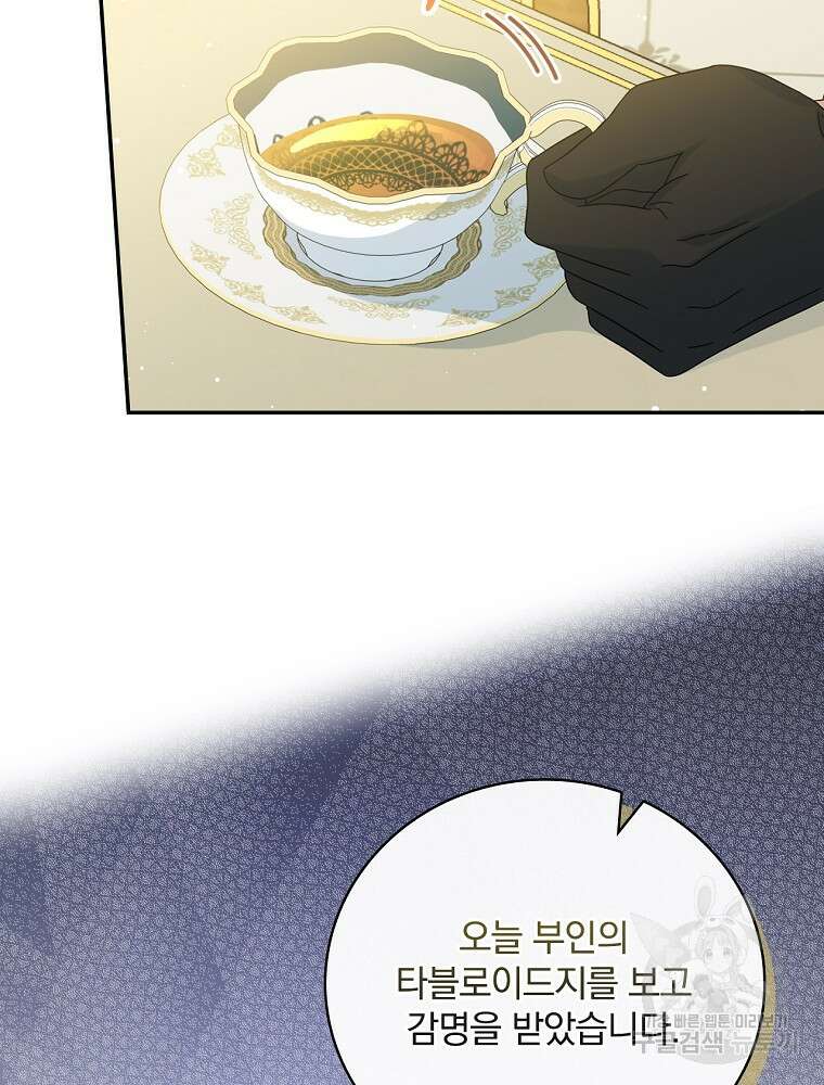 대체 언제부터 흑막이셨어요 7화 41