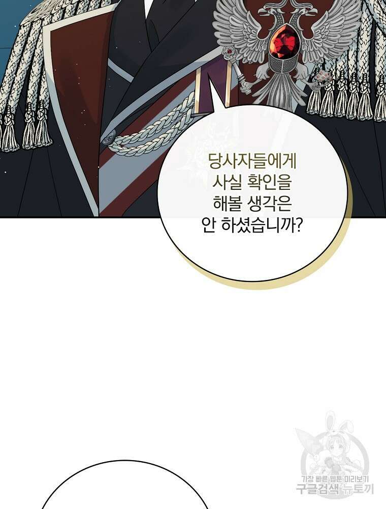 대체 언제부터 흑막이셨어요 7화 44