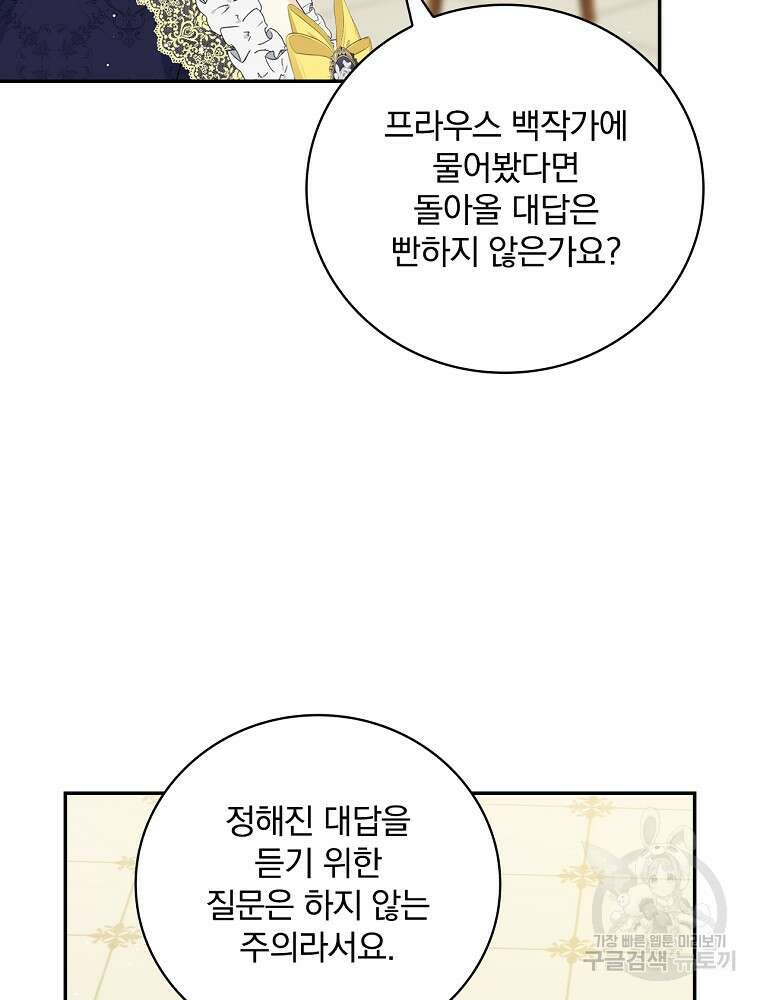 대체 언제부터 흑막이셨어요 7화 46