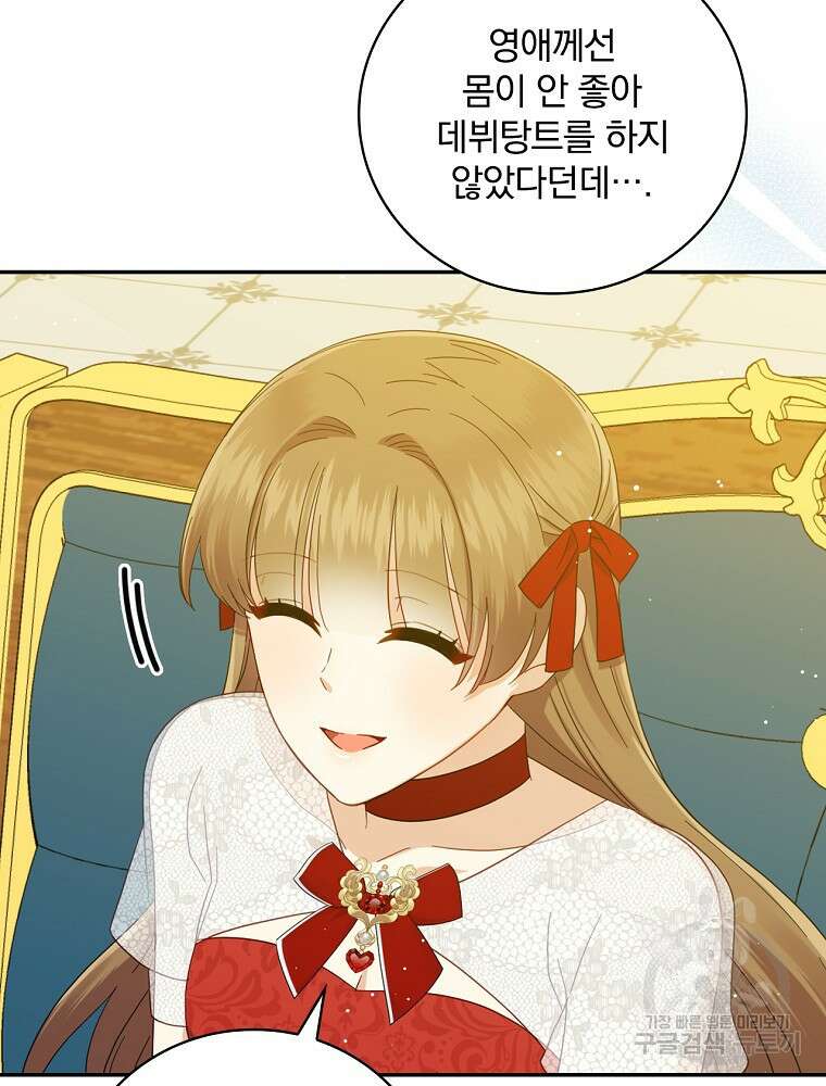 대체 언제부터 흑막이셨어요 7화 49