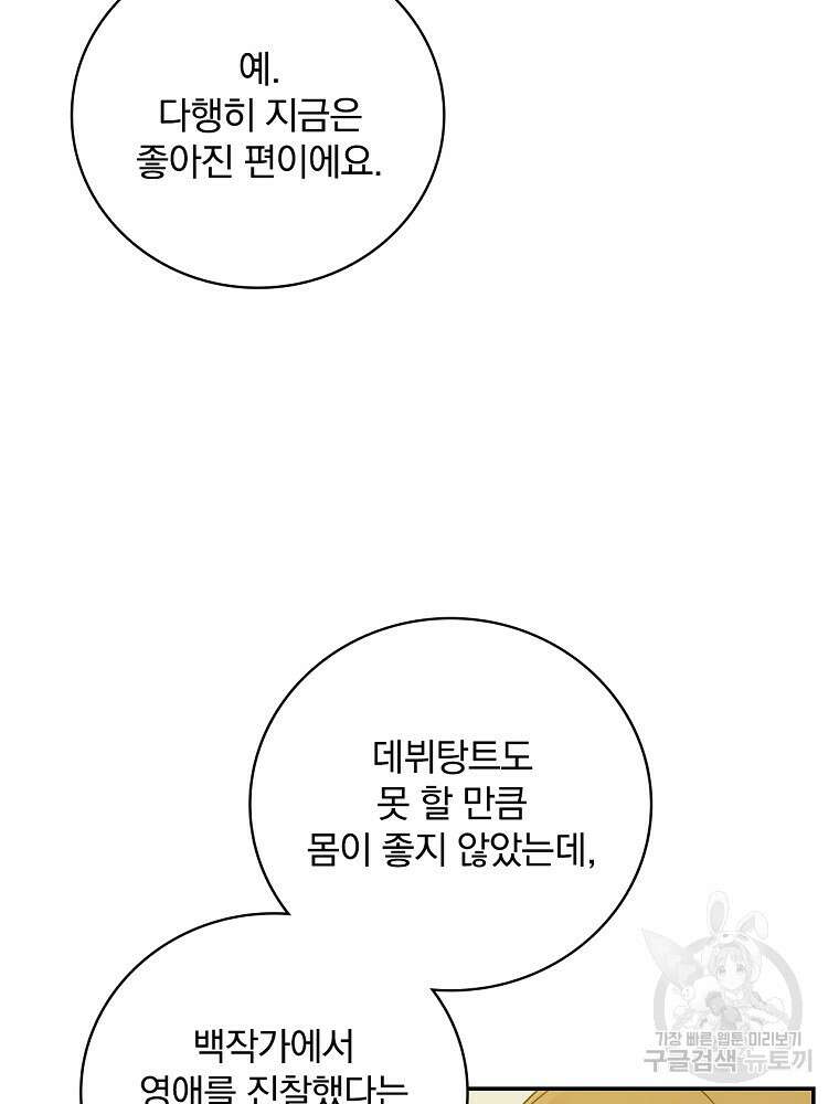 대체 언제부터 흑막이셨어요 7화 50