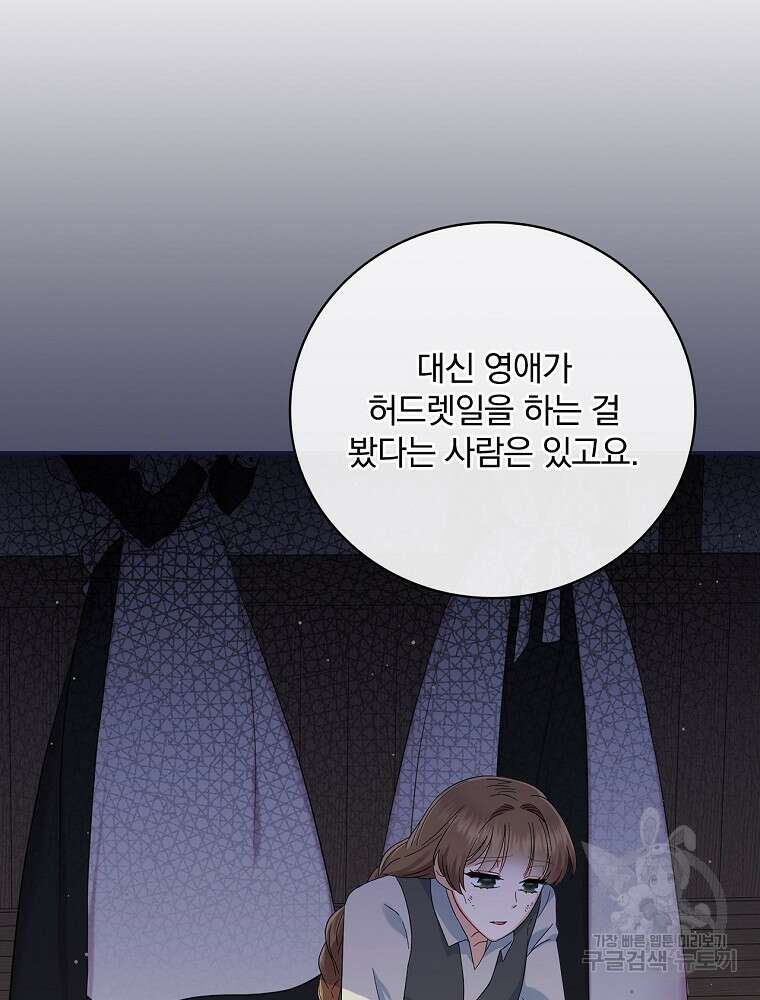 대체 언제부터 흑막이셨어요 7화 52