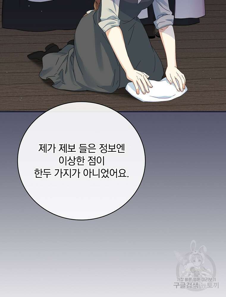 대체 언제부터 흑막이셨어요 7화 53