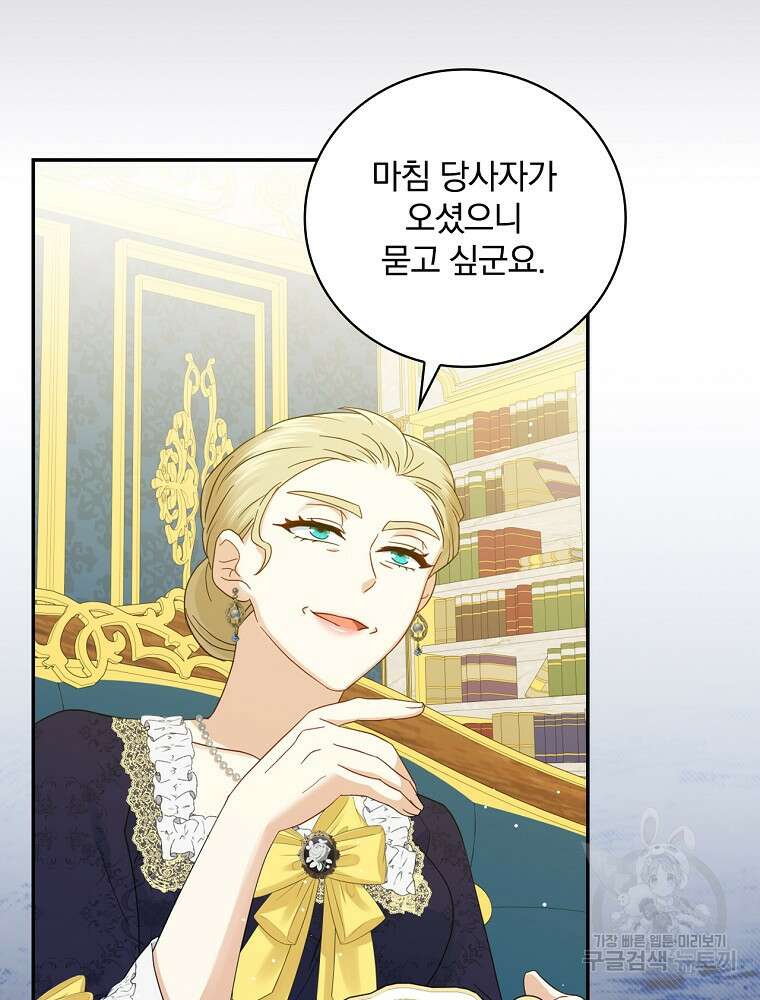 대체 언제부터 흑막이셨어요 7화 54