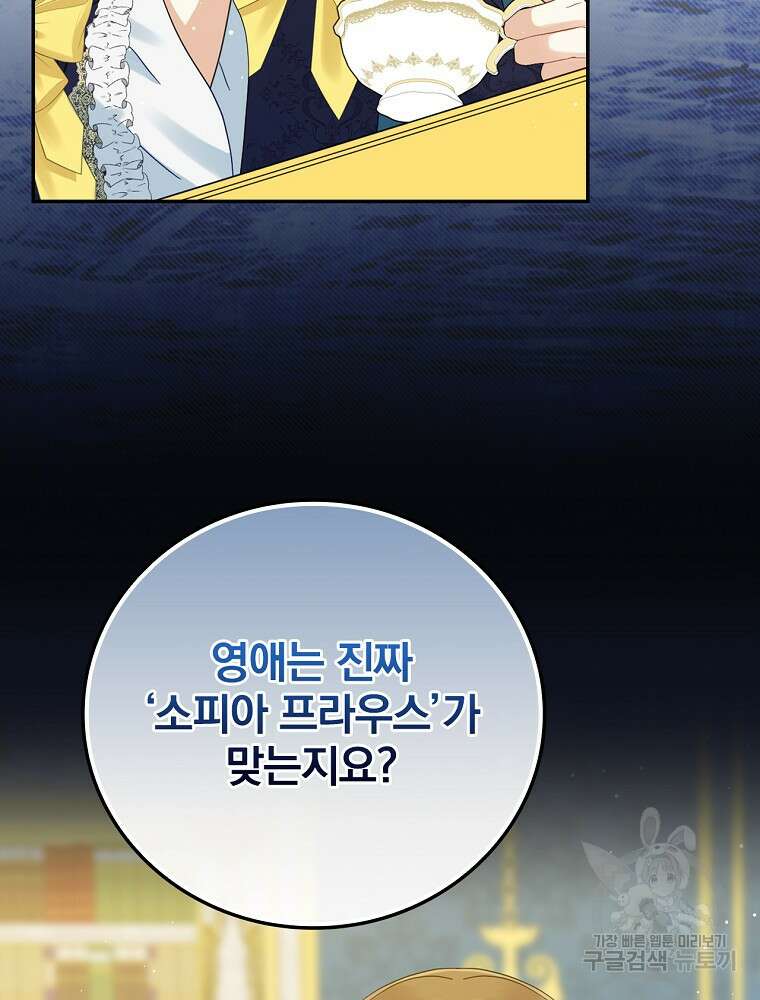 대체 언제부터 흑막이셨어요 7화 55