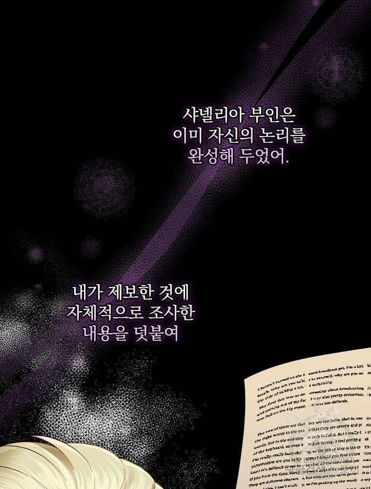 대체 언제부터 흑막이셨어요 7화 57