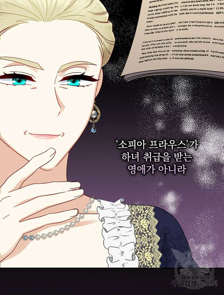 대체 언제부터 흑막이셨어요 7화 58