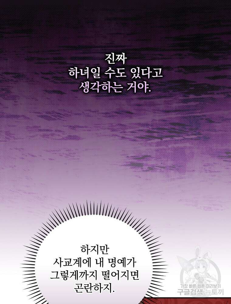 대체 언제부터 흑막이셨어요 7화 59