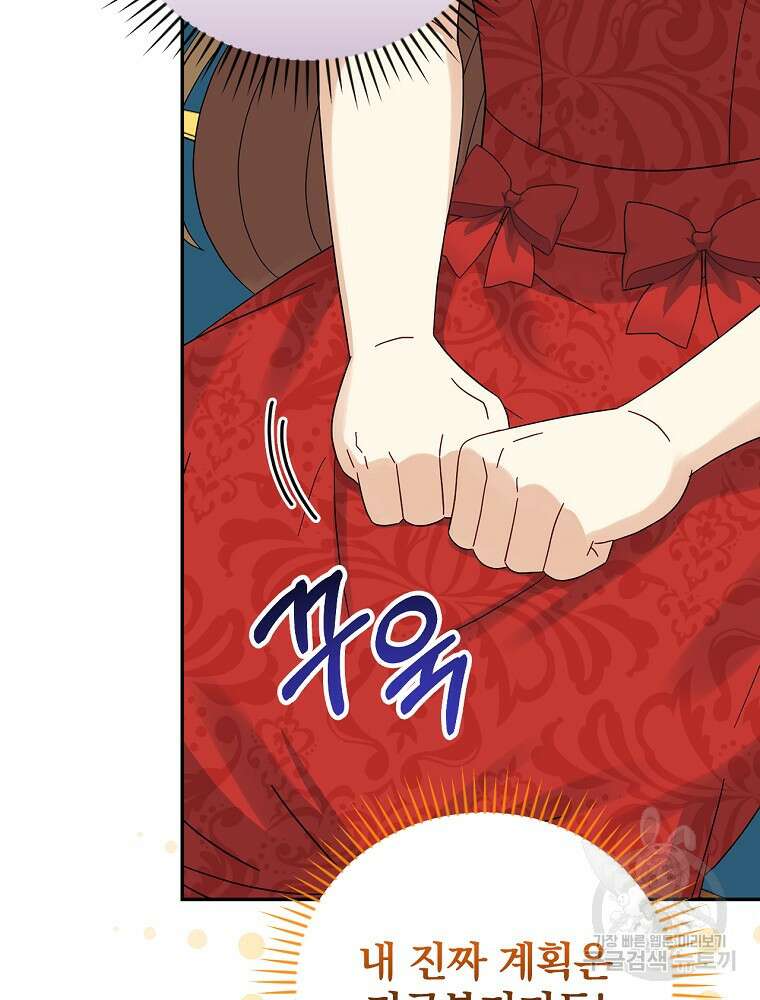 대체 언제부터 흑막이셨어요 7화 60