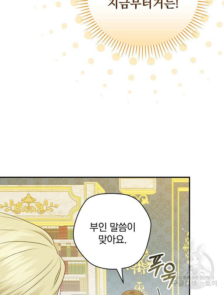 대체 언제부터 흑막이셨어요 7화 61