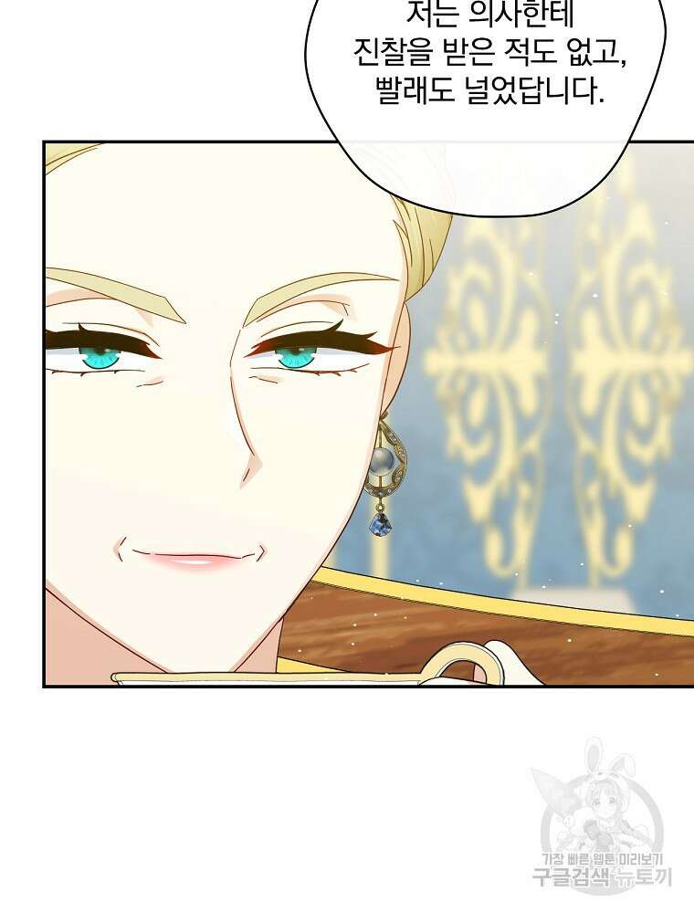 대체 언제부터 흑막이셨어요 7화 63