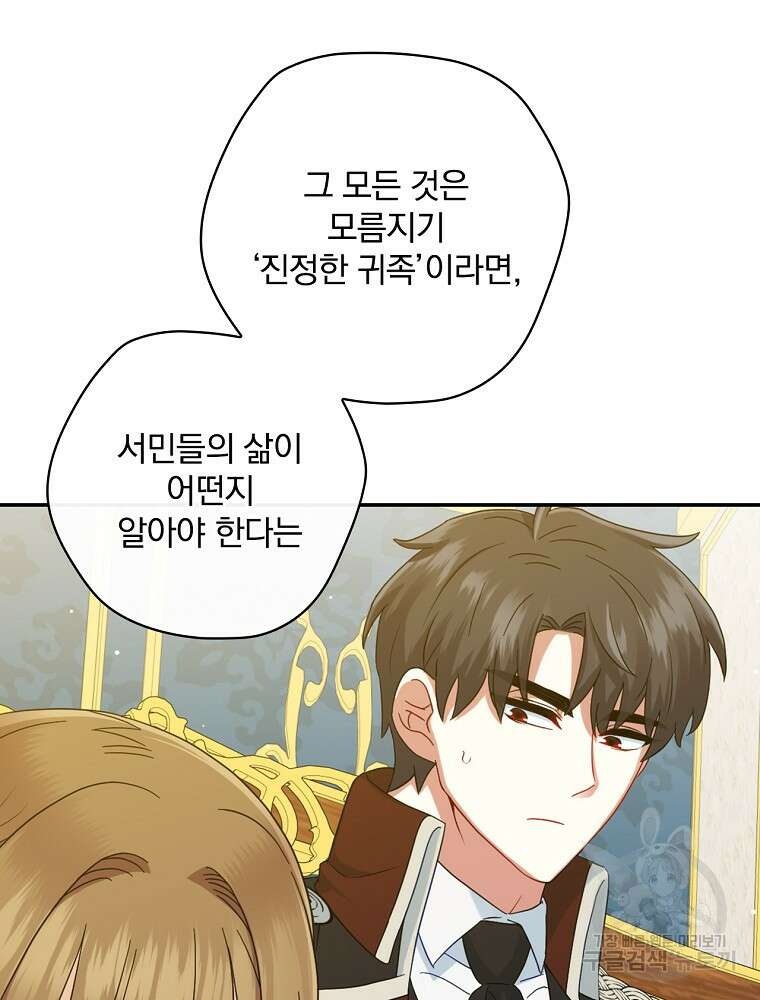 대체 언제부터 흑막이셨어요 7화 64