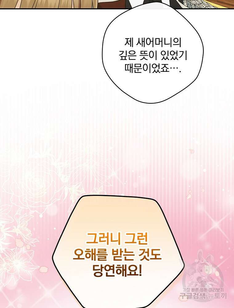 대체 언제부터 흑막이셨어요 7화 65