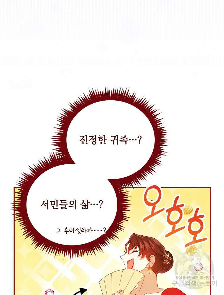 대체 언제부터 흑막이셨어요 7화 68